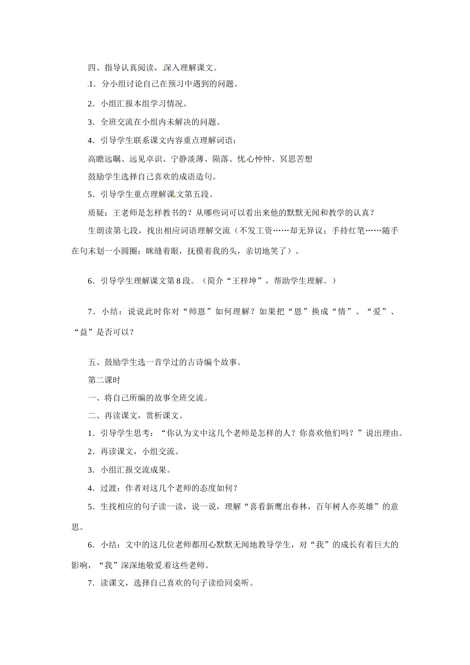 八年级语文下册第3课《师恩难忘》教案冀教版_第2页