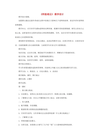 八年级语文下册第3课《师恩难忘》教案冀教版