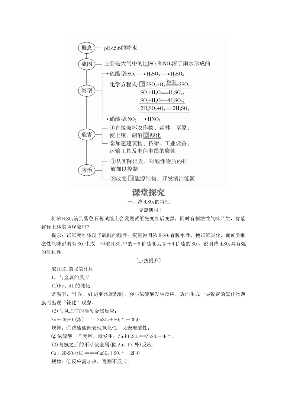 高中化学 第3章 自然界中的元素 第3节 硫的转化 第2课时 硫酸 酸雨及其防治教案 鲁科版必修1-鲁科版高一必修1化学教案_第2页