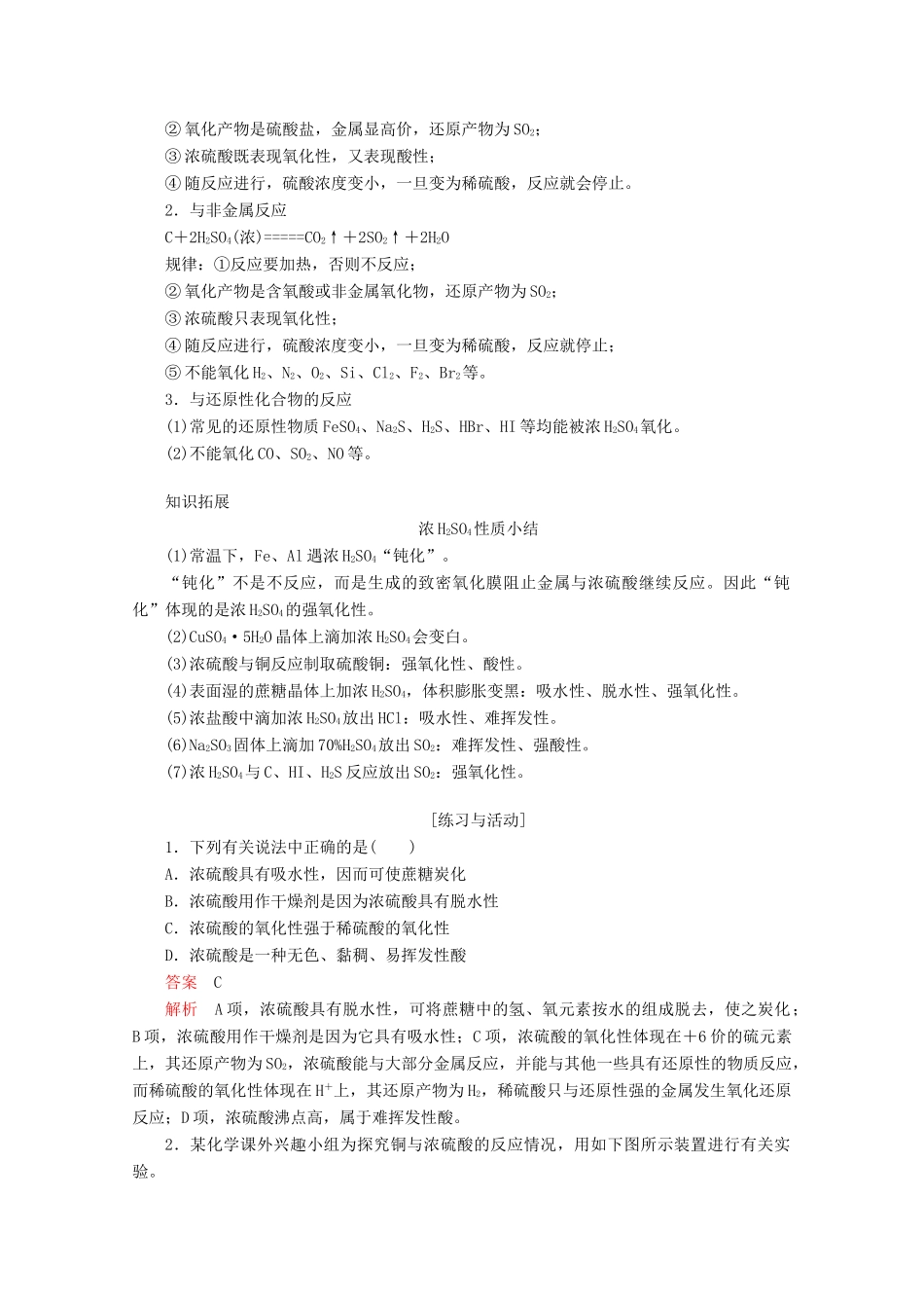 高中化学 第3章 自然界中的元素 第3节 硫的转化 第2课时 硫酸 酸雨及其防治教案 鲁科版必修1-鲁科版高一必修1化学教案_第3页