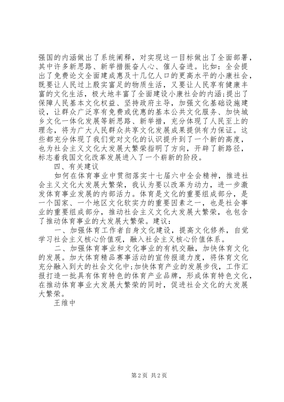 十七届六中全会学习心得体会_第2页
