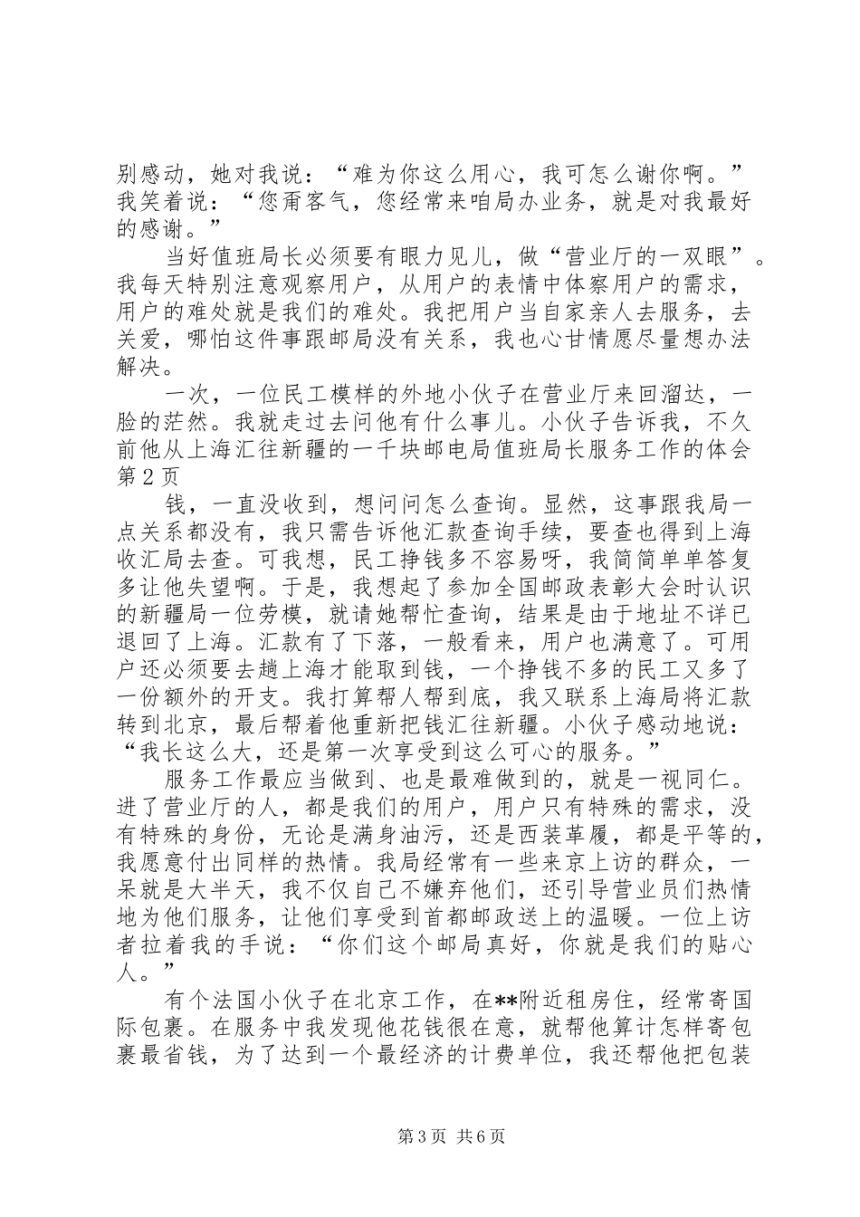 邮电局值班局长服务工作的体会_第3页