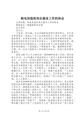 邮电局值班局长服务工作的体会