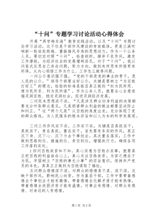 “十问”专题学习讨论活动心得体会