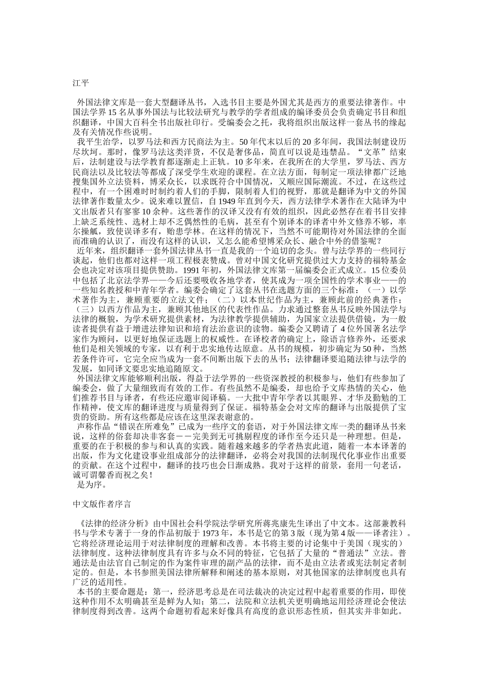 法律的经济分析（CONOMIC ANALYSIS OF LAW）_第2页