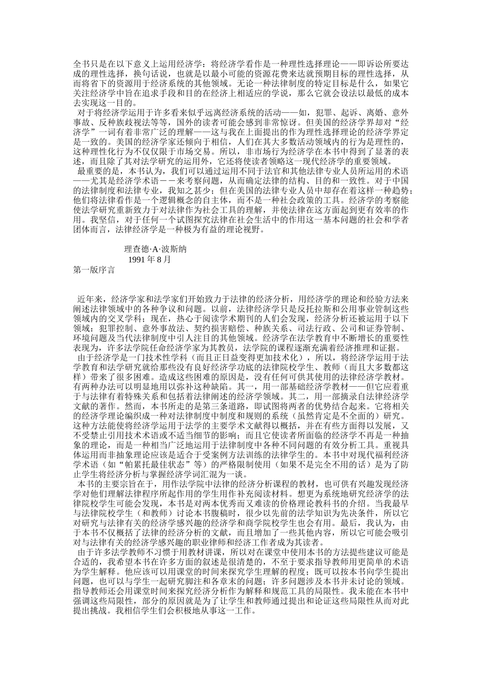 法律的经济分析（CONOMIC ANALYSIS OF LAW）_第3页