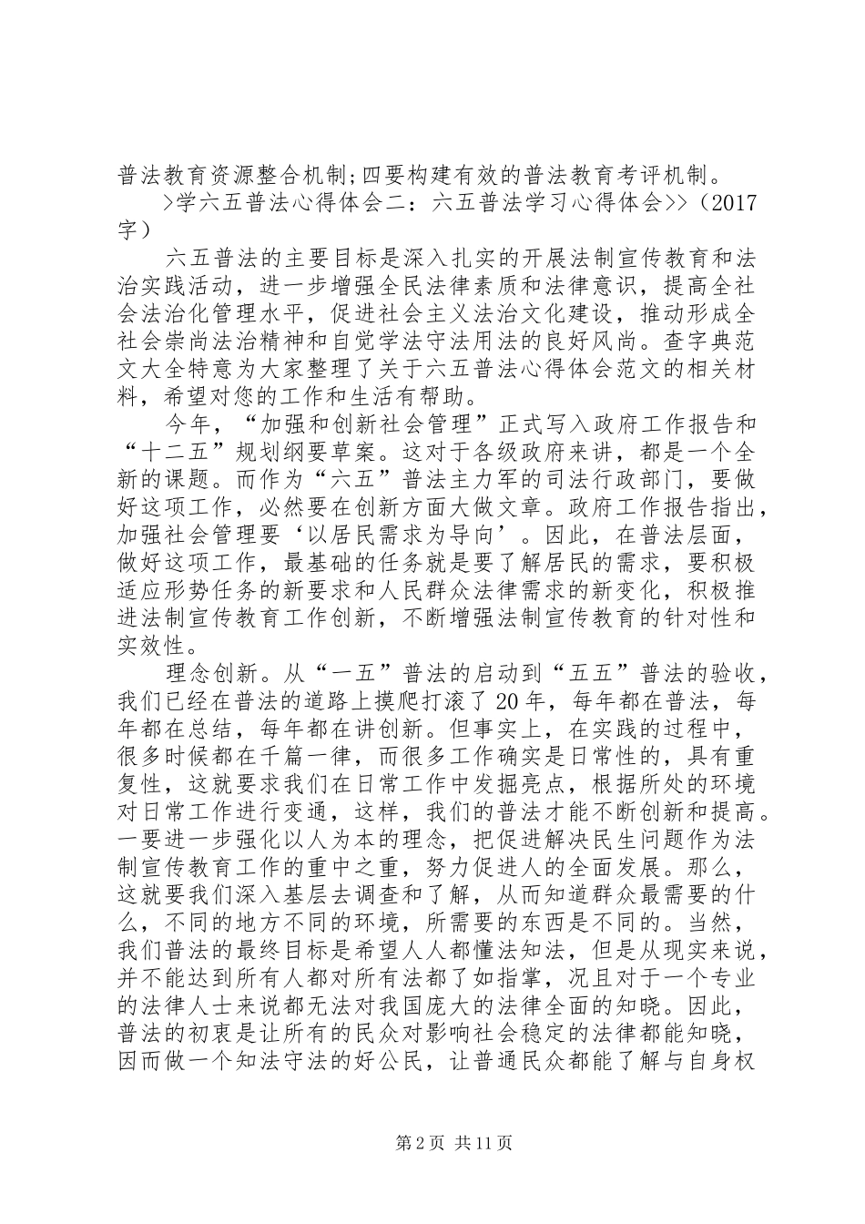 学六五普法心得体会一_第2页