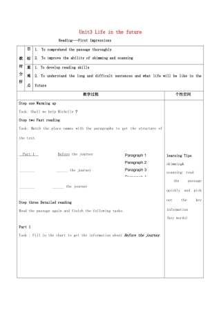 高中英语 Unit3 Life in the future教案 新人教版必修5-新人教版高二必修5英语教案