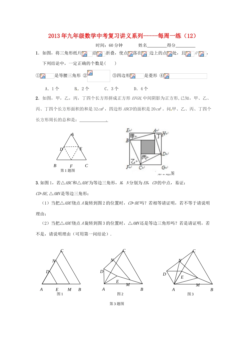 中考数学复习“1+1+3”专项训练（12） 苏科版_第1页