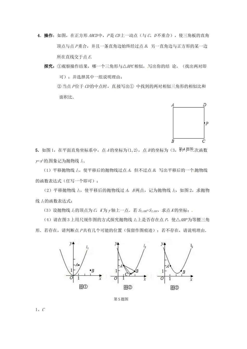 中考数学复习“1+1+3”专项训练（12） 苏科版_第2页