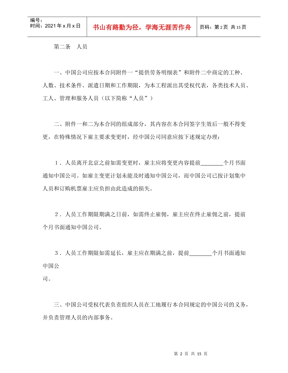 国际劳务合同（3）（DOC16页）_第2页