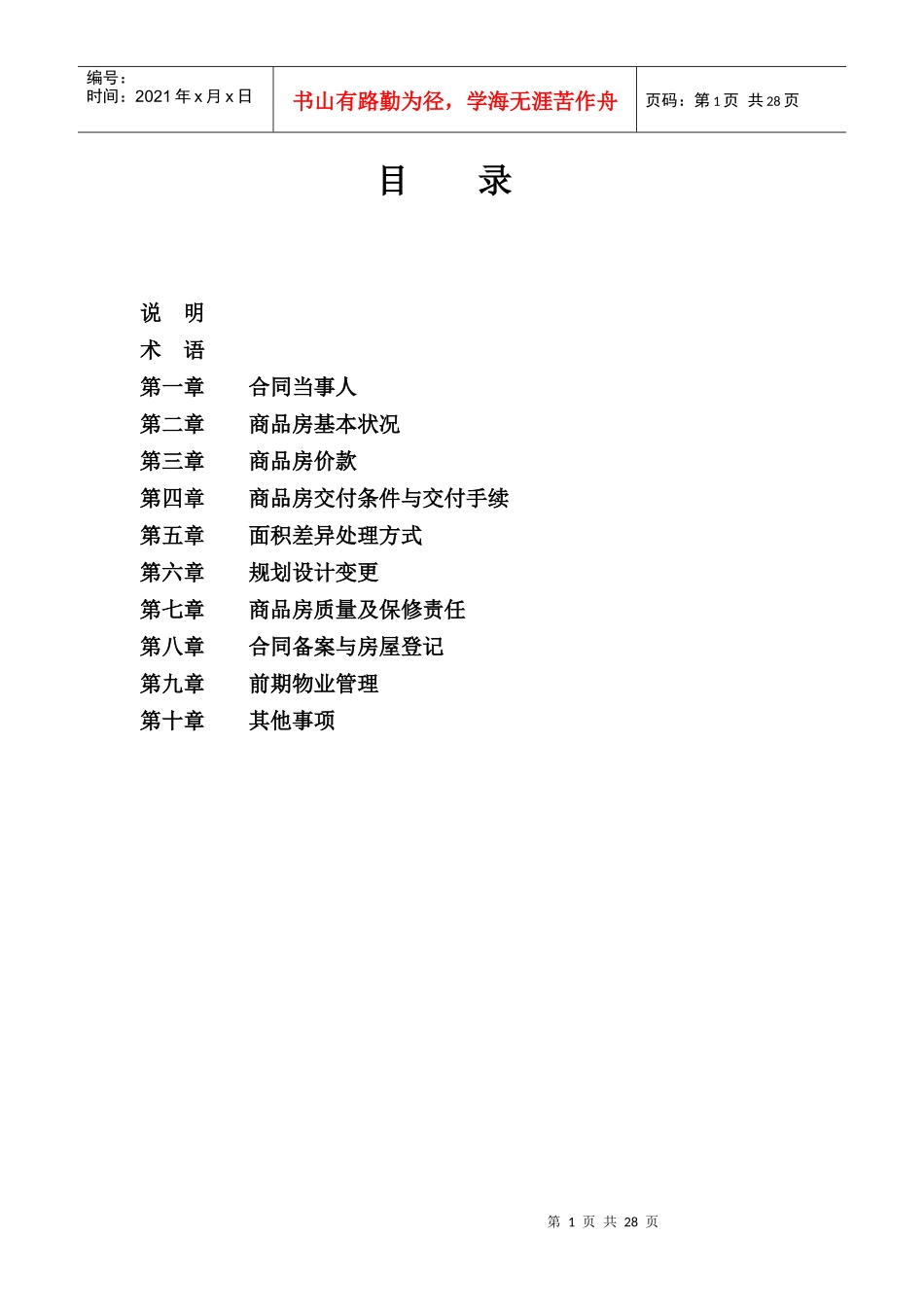住建部商品房买卖合同范本(征求意见稿)_第2页