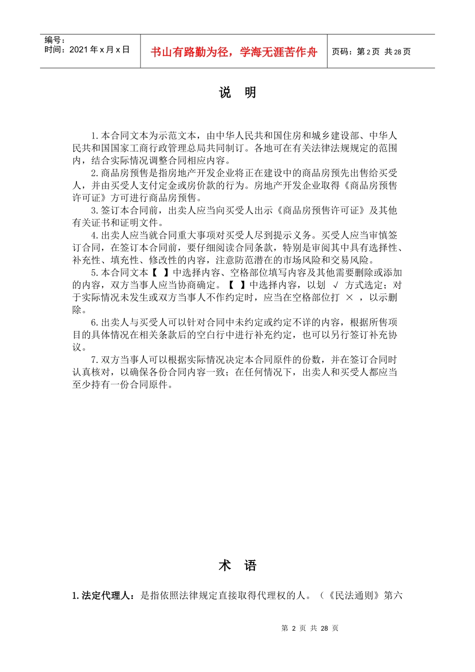住建部商品房买卖合同范本(征求意见稿)_第3页