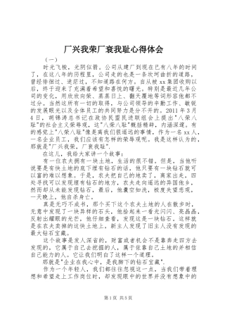 厂兴我荣厂衰我耻心得体会