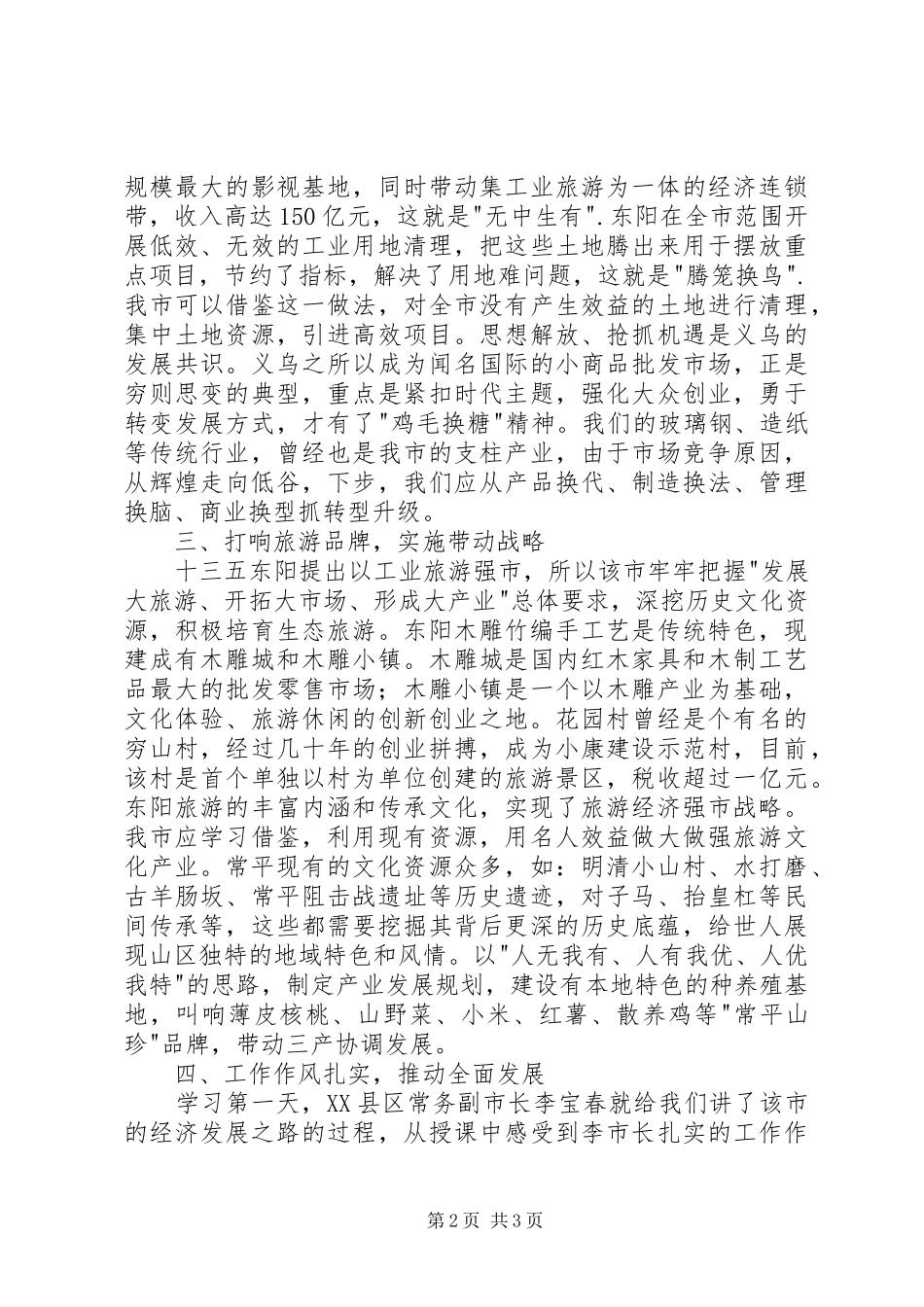 市委培训学习心得_第2页
