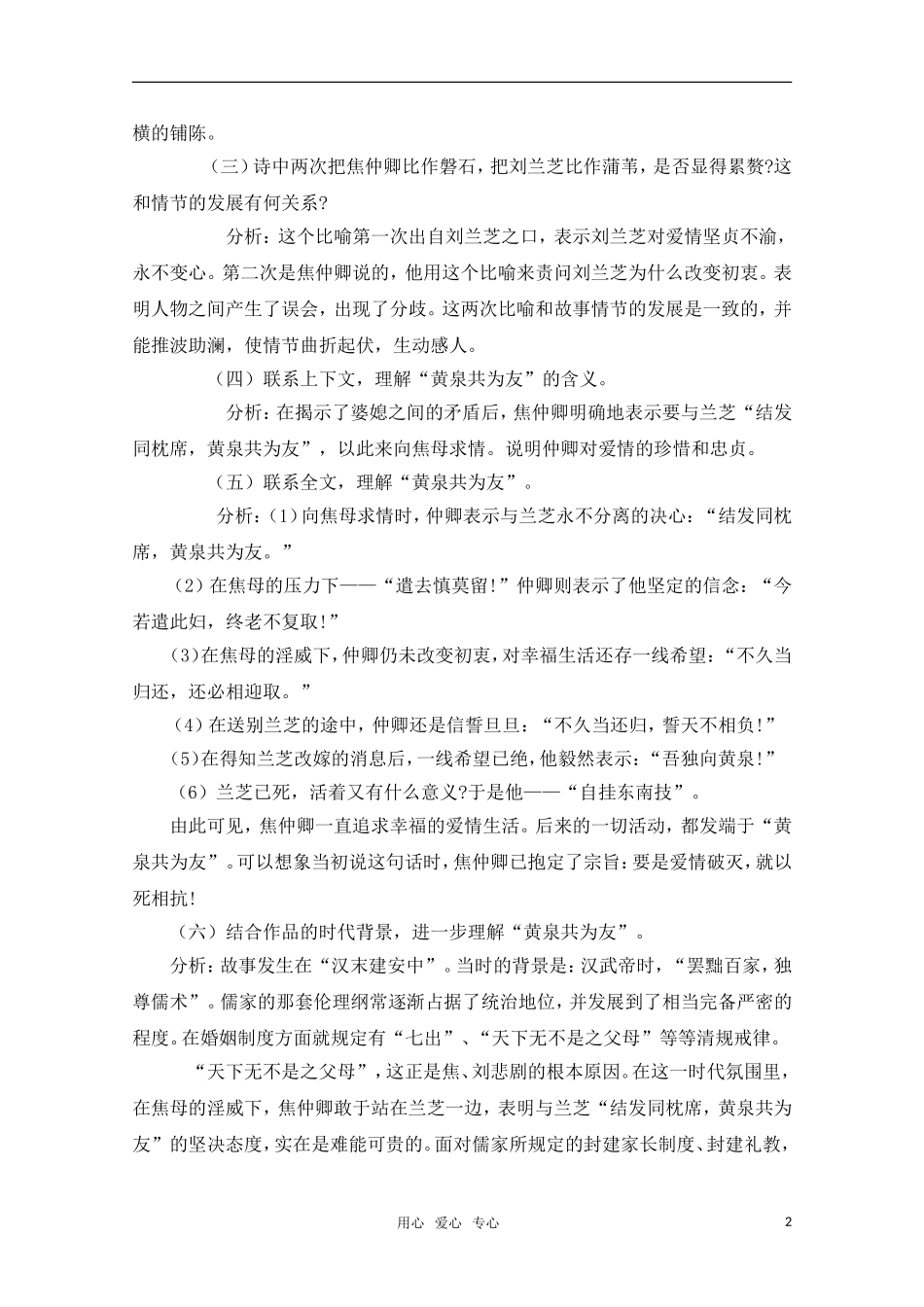 高中语文 2.3《孔雀东南飞》教案 5 鲁人版必修5_第2页