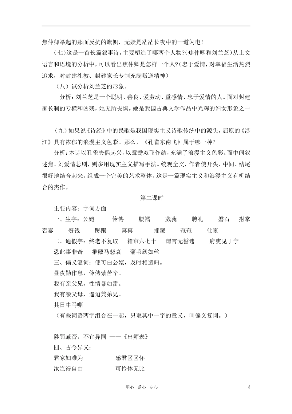 高中语文 2.3《孔雀东南飞》教案 5 鲁人版必修5_第3页