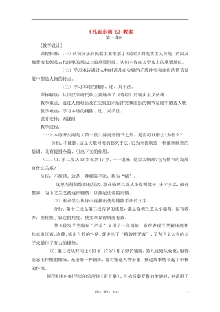 高中语文 2.3《孔雀东南飞》教案 5 鲁人版必修5