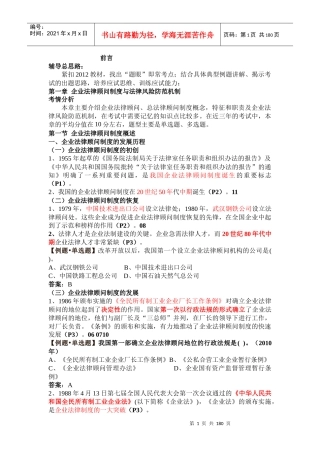 XXXX企业法律顾问实务面授强化班讲义