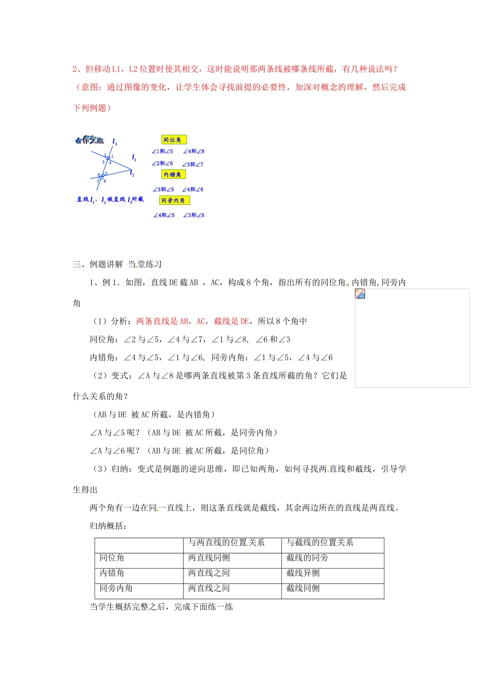 浙江省温州市龙湾区实验中学七年级数学下册 1.2 同位角、内错角、同旁内角教案 （新版）浙教版_第2页