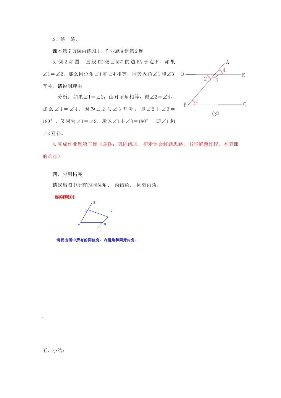 浙江省温州市龙湾区实验中学七年级数学下册 1.2 同位角、内错角、同旁内角教案 （新版）浙教版_第3页
