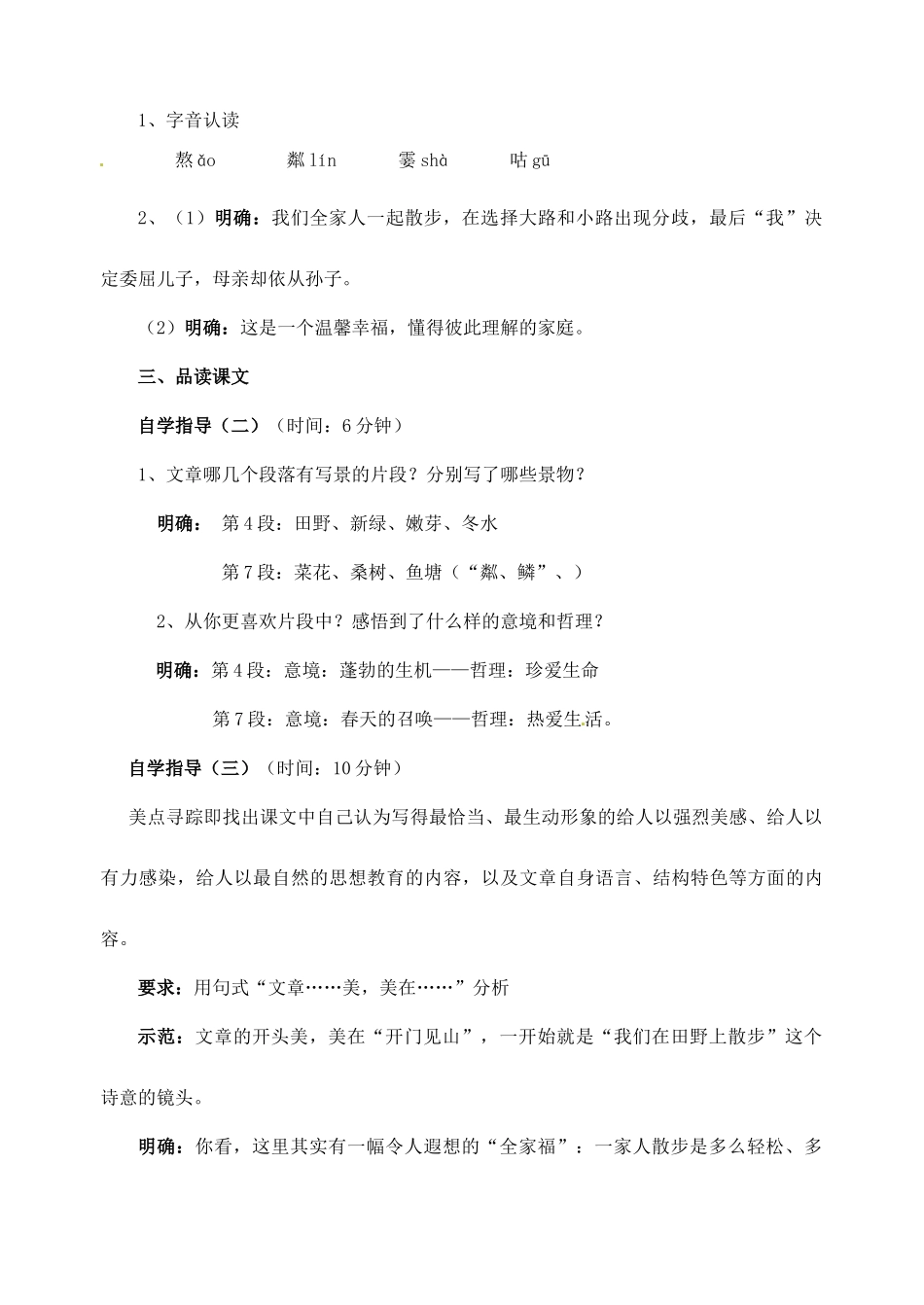 广东省汕头市龙湖实验中学七年级语文上册 第23课 散步教案 新人教版_第2页