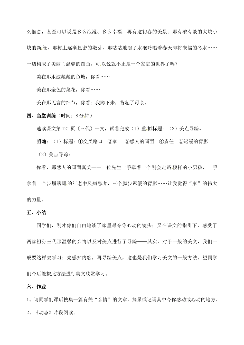 广东省汕头市龙湖实验中学七年级语文上册 第23课 散步教案 新人教版_第3页