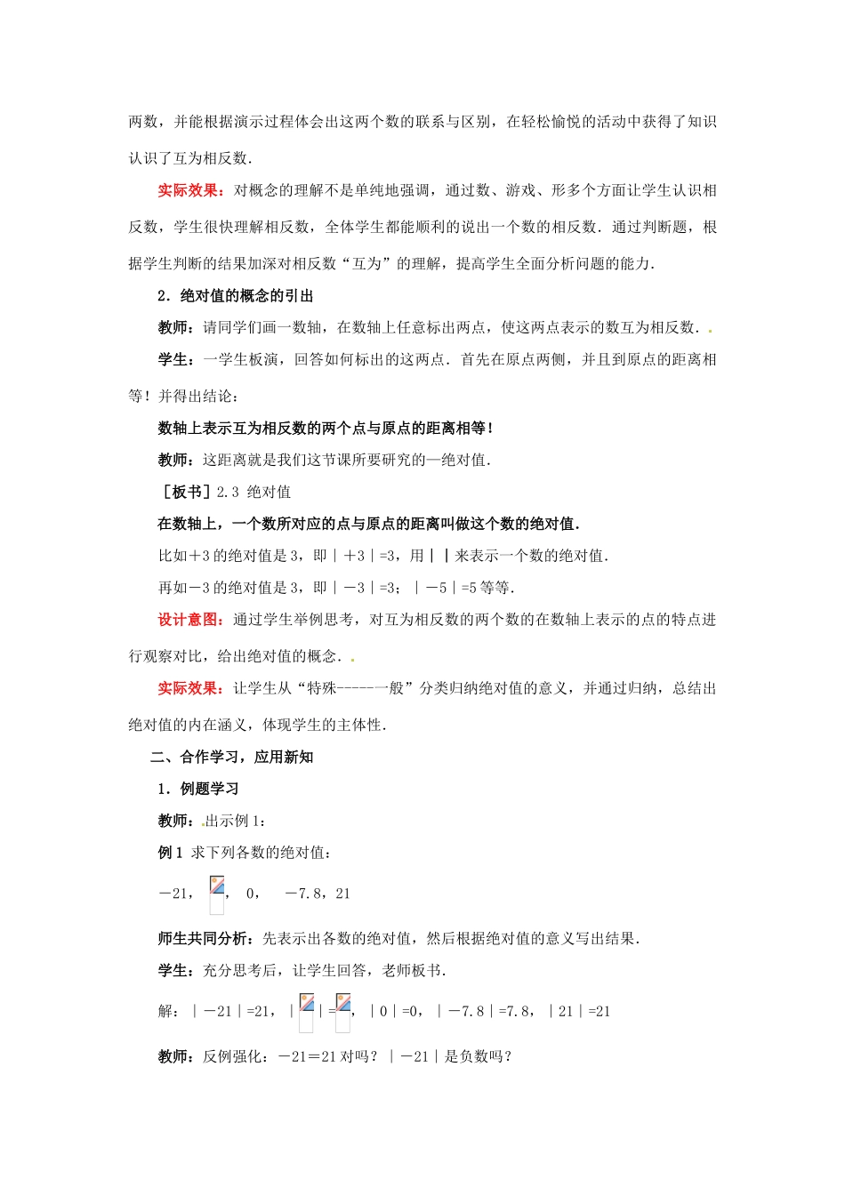 山东省枣庄市峄城区吴林街道中学七年级数学上册 2.3 绝对值教案 （新版）北师大版_第3页