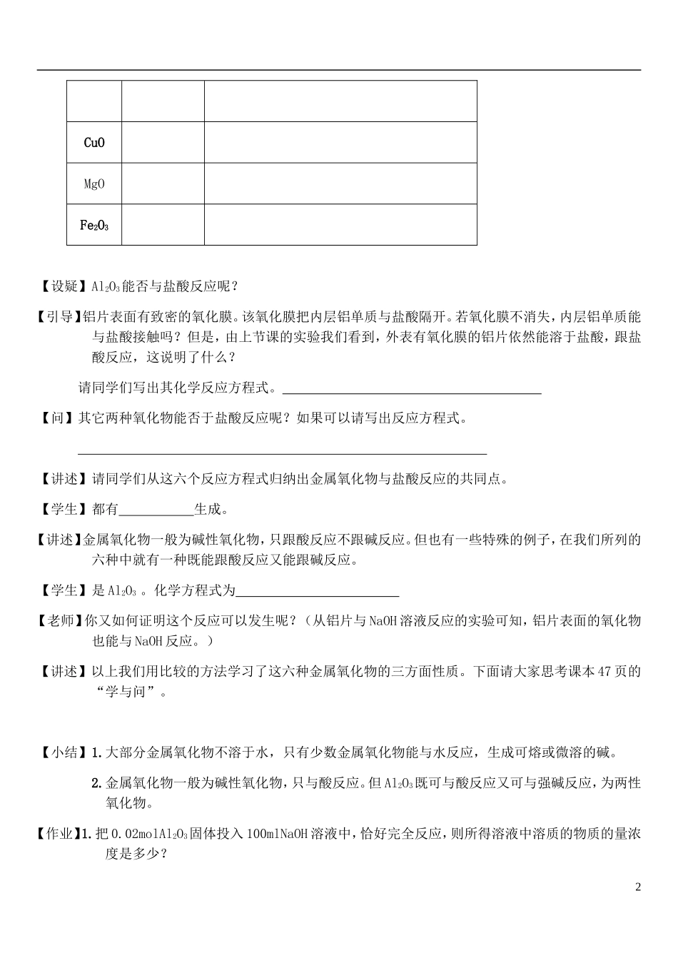 高中化学 《几种重要的金属化合物》（第一课时）教案4 新人教版必修1_第2页