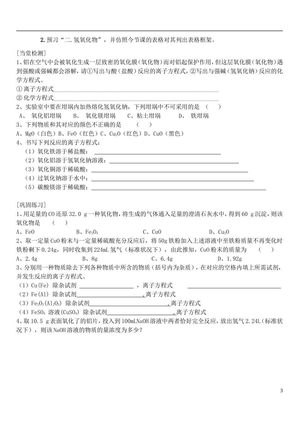 高中化学 《几种重要的金属化合物》（第一课时）教案4 新人教版必修1_第3页