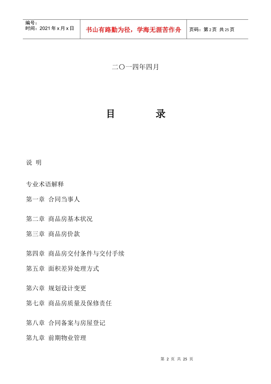 网上商品房合同范本_第2页