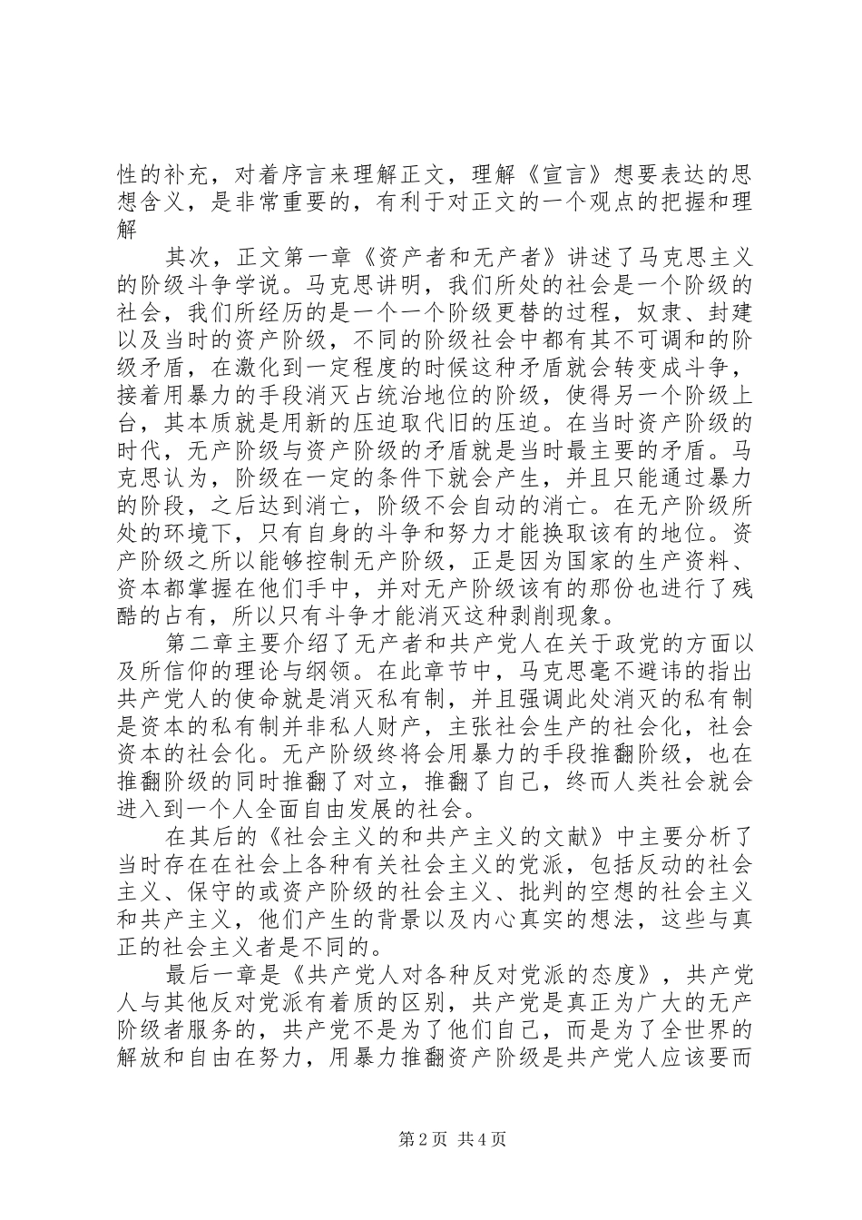 学《共产党宣言》心得体会_第2页