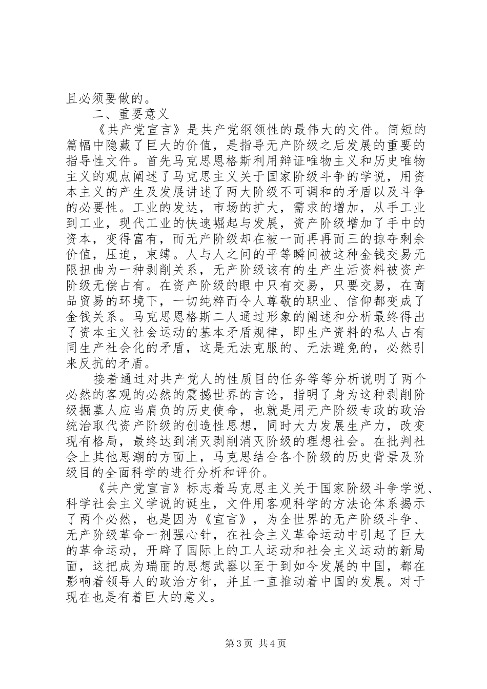 学《共产党宣言》心得体会_第3页