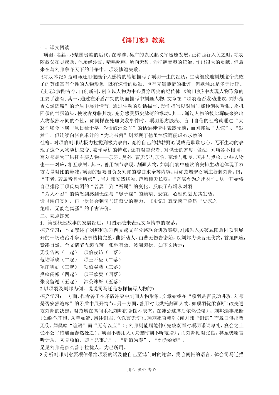 高中语文：4.9《鸿门宴》教案（3）（鲁人版08版必修2）_第1页