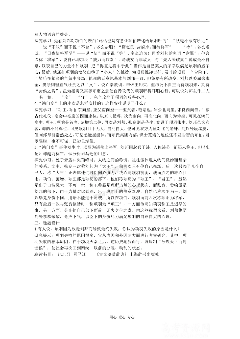 高中语文：4.9《鸿门宴》教案（3）（鲁人版08版必修2）_第2页