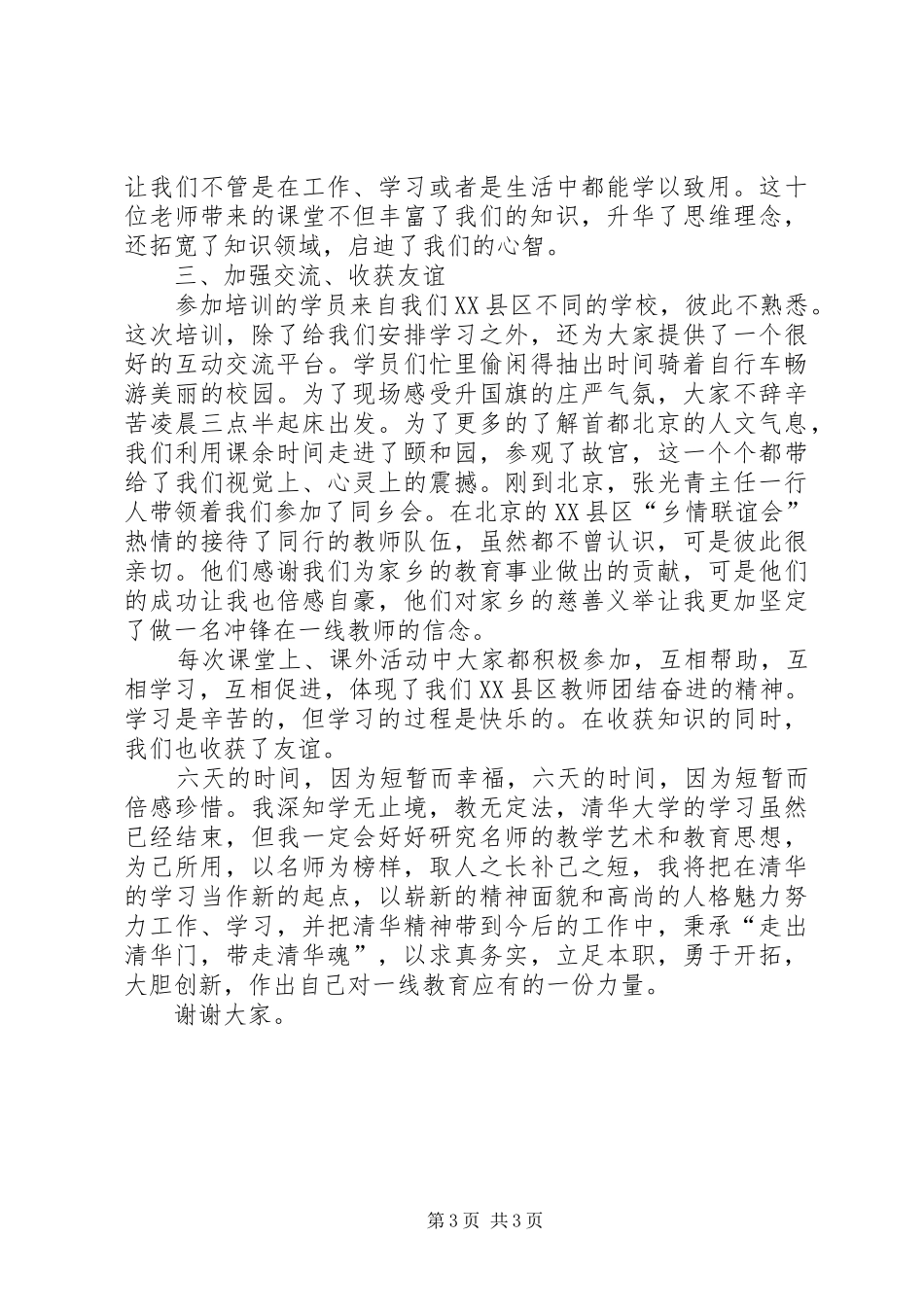 赴清华培训心得体会_第3页