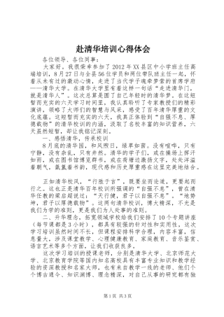 赴清华培训心得体会