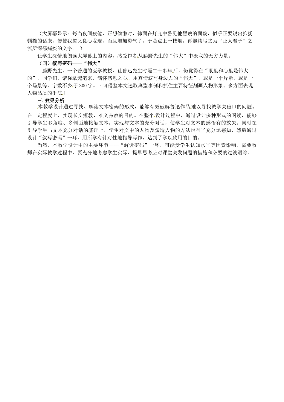河北省围场县棋盘山中学八年级语文下册 第一单元《藤野先生》教案 新 新人教版_第2页