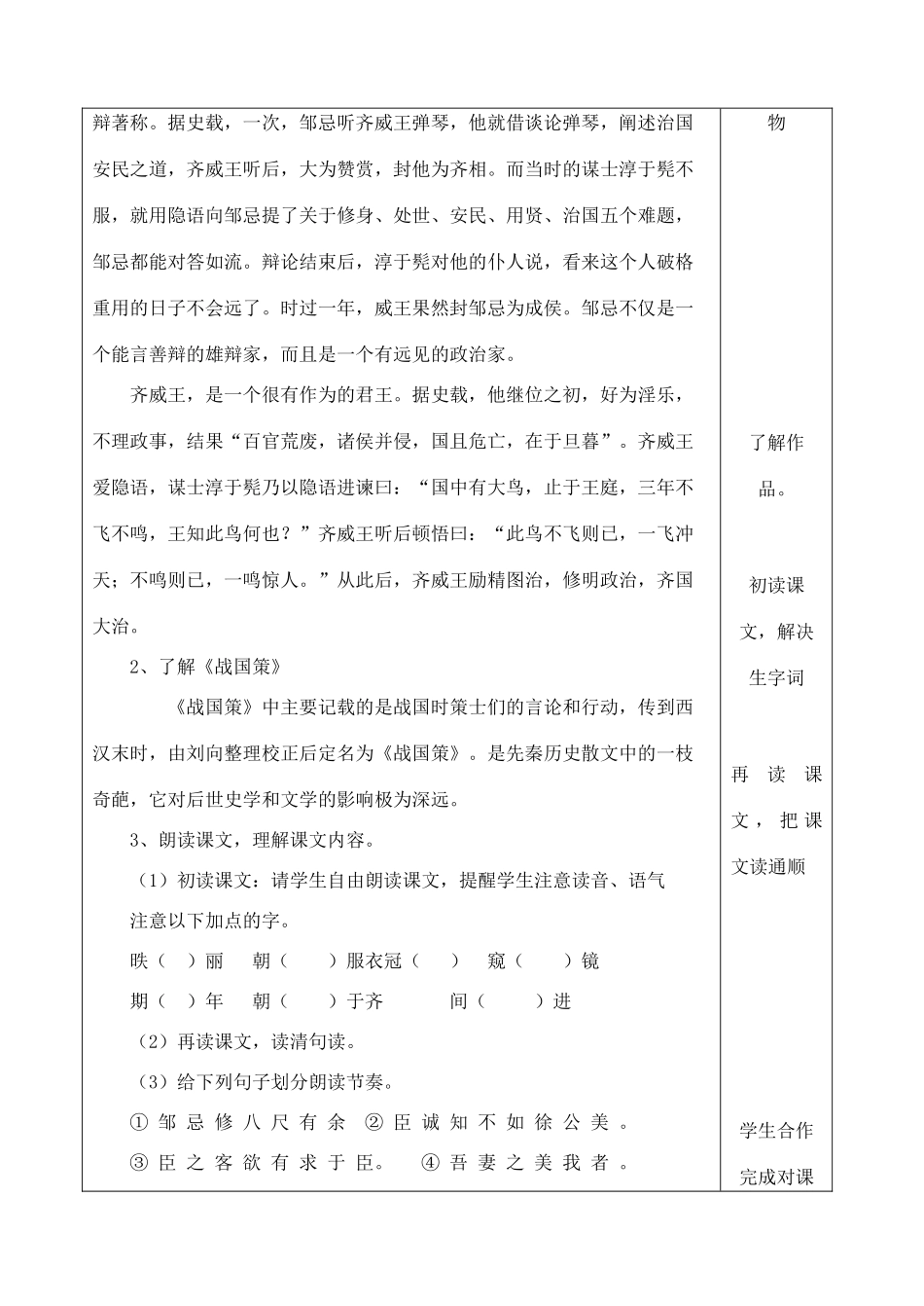 八年级语文下册 25 邹忌讽齐王纳谏教案 冀教版-冀教版初中八年级下册语文教案_第2页