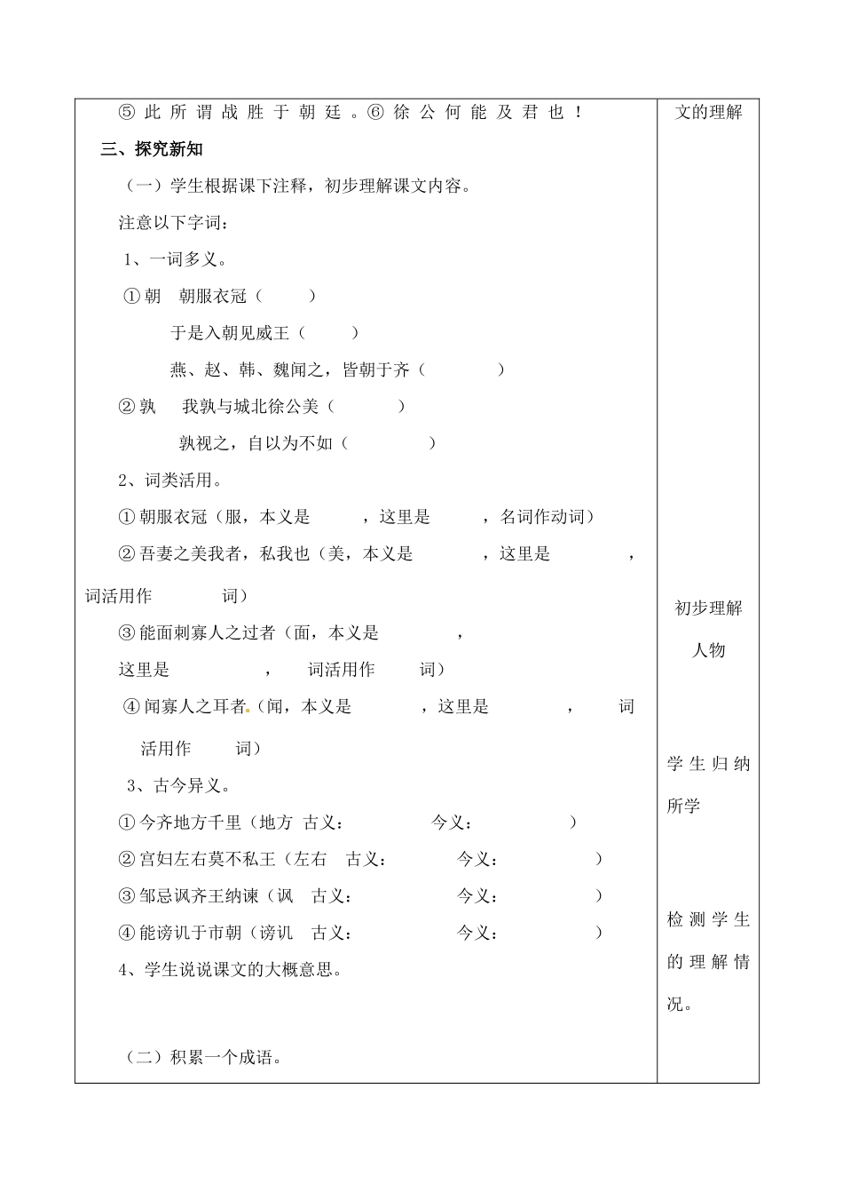 八年级语文下册 25 邹忌讽齐王纳谏教案 冀教版-冀教版初中八年级下册语文教案_第3页