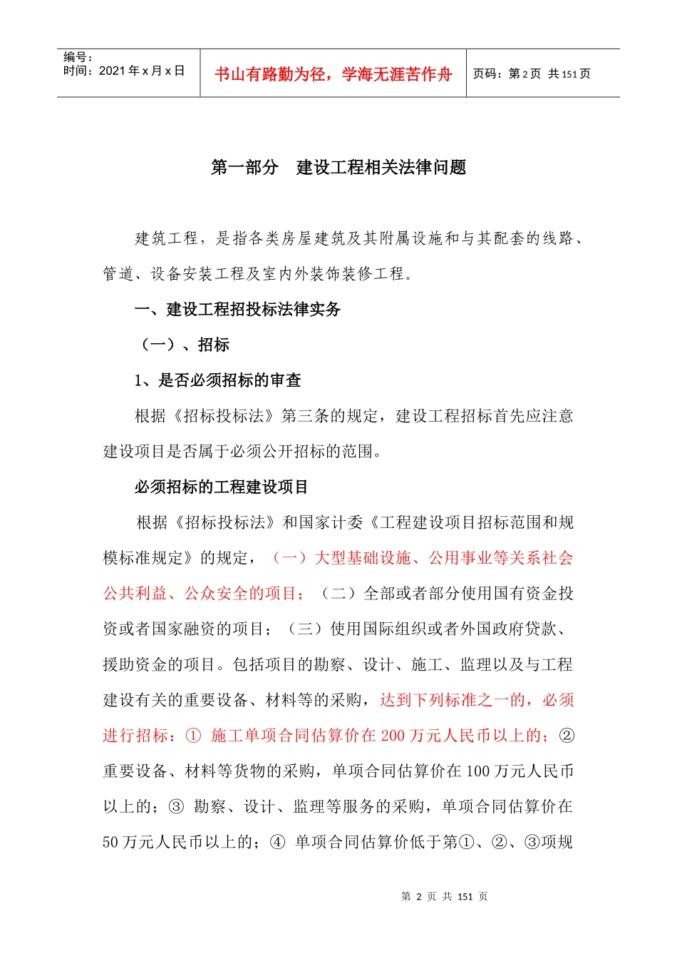 企业法律风险防范培训之建筑房地产_第2页