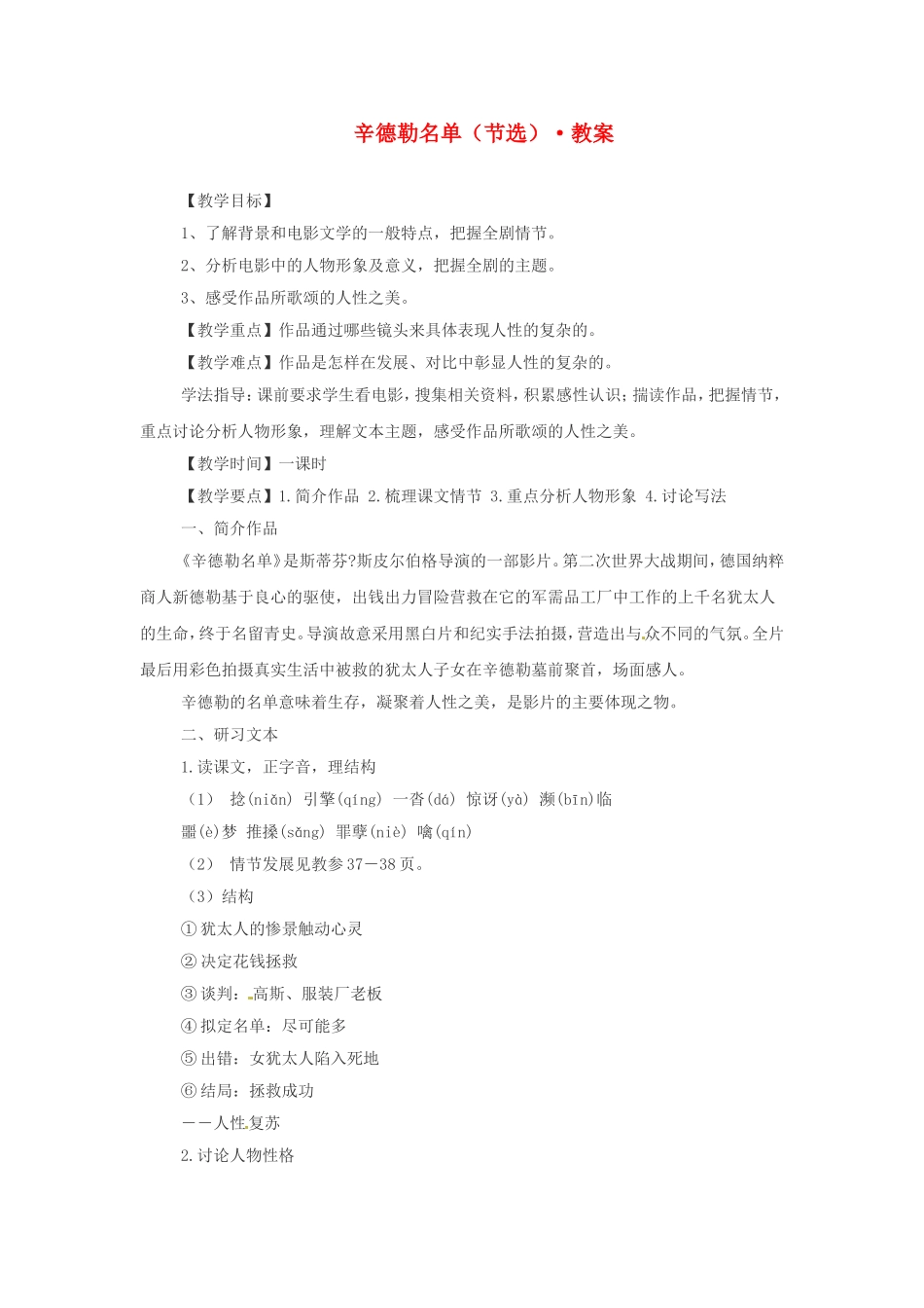 高中语文：《辛德勒名单》教案苏教版必修4_第1页