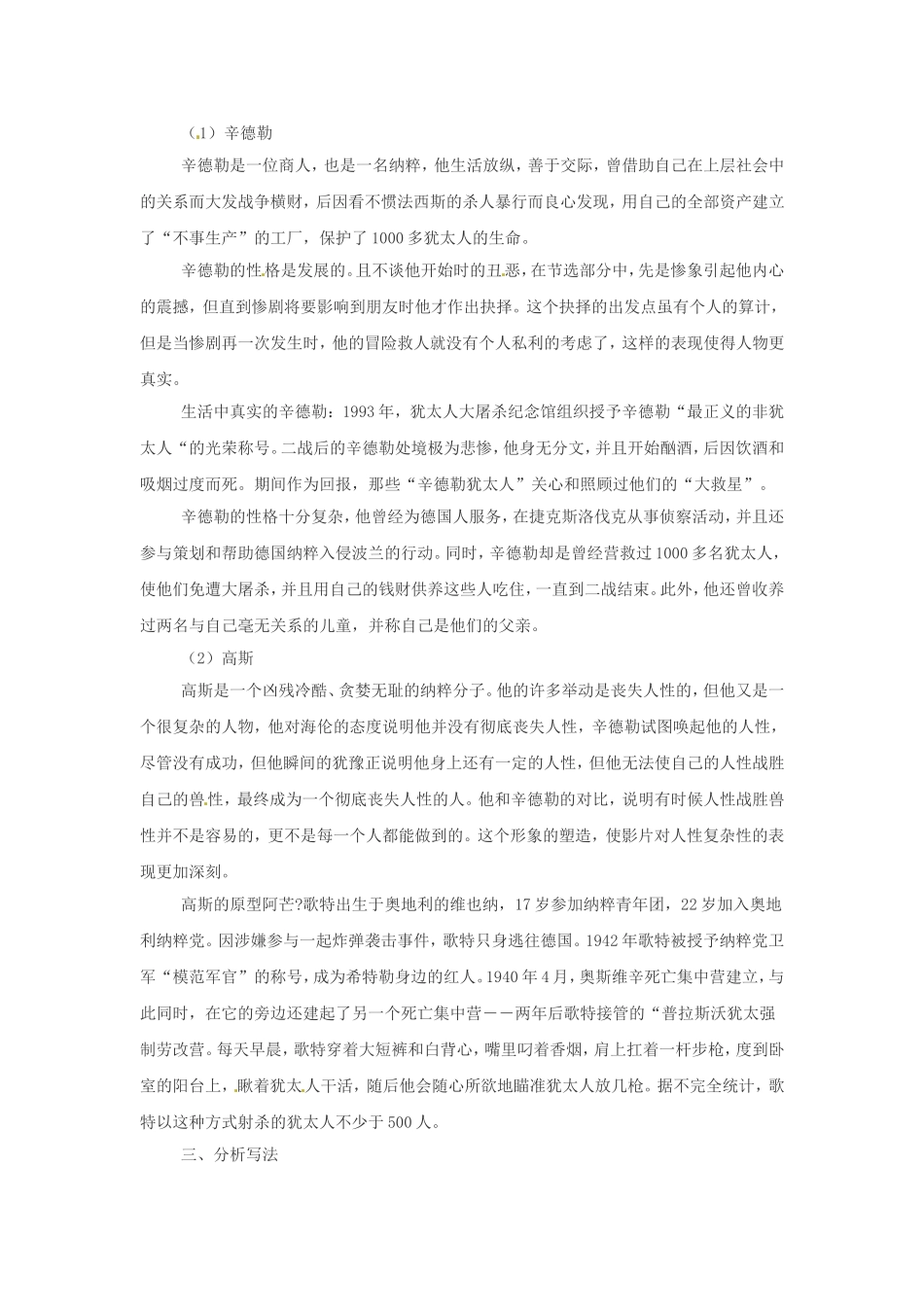 高中语文：《辛德勒名单》教案苏教版必修4_第2页