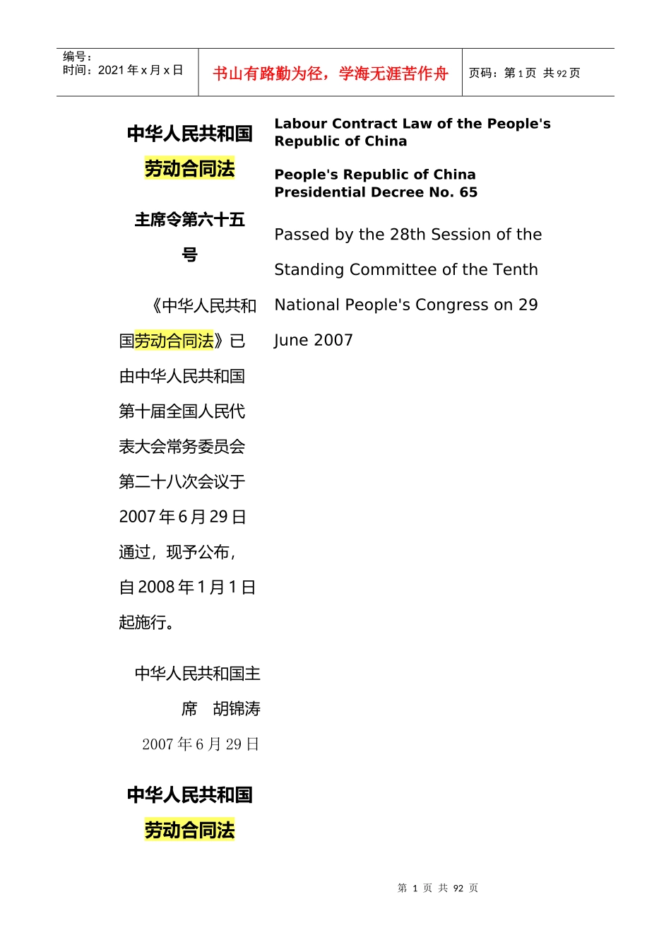 中华人民共和国劳动合同法(X年版)(中英文对照版)_第1页