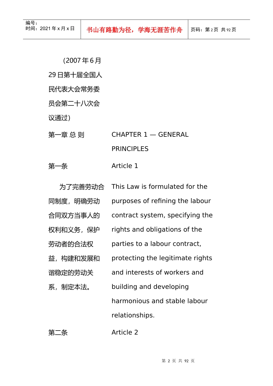 中华人民共和国劳动合同法(X年版)(中英文对照版)_第2页