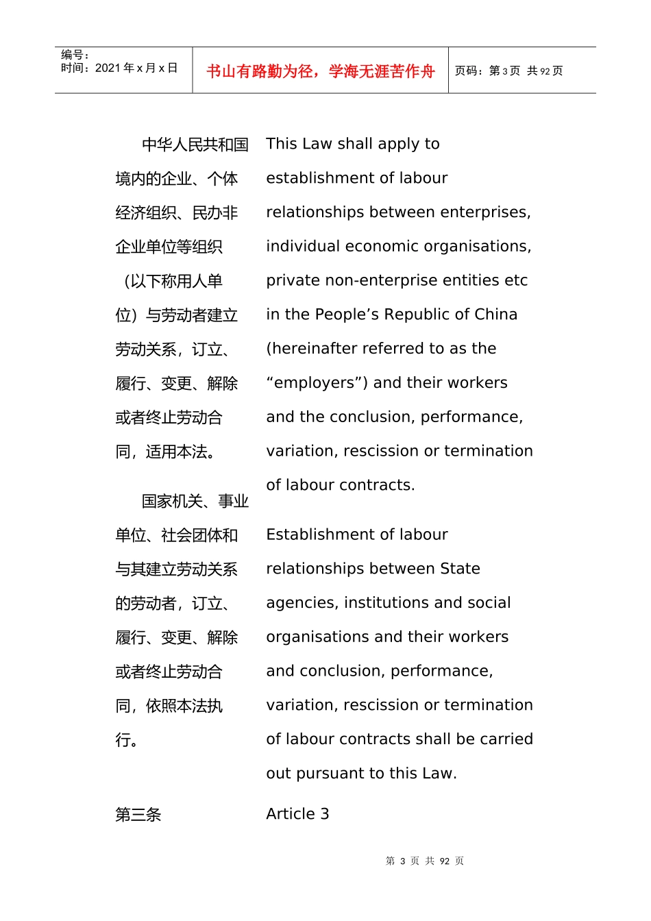 中华人民共和国劳动合同法(X年版)(中英文对照版)_第3页