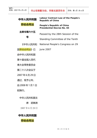 中华人民共和国劳动合同法(X年版)(中英文对照版)
