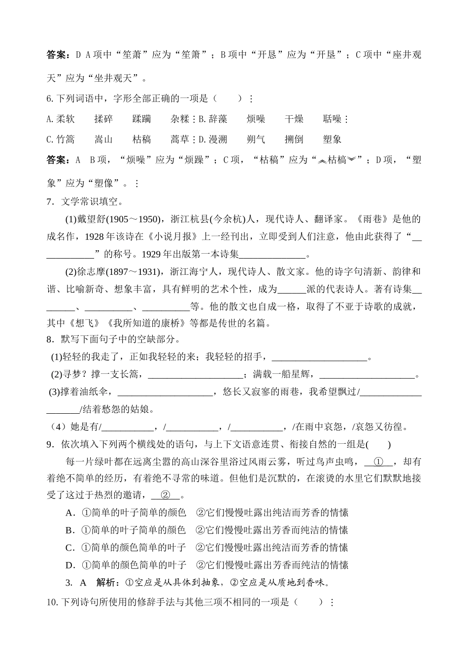 高中语文 新诗两首检测教案 新人教版必修1_第2页