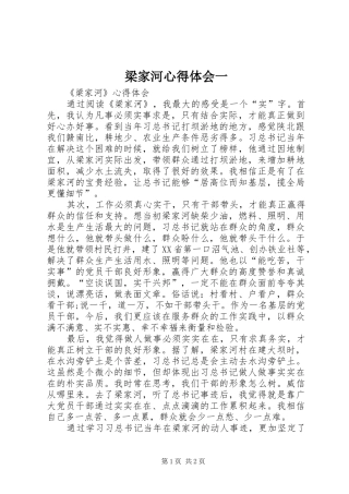 梁家河心得体会一