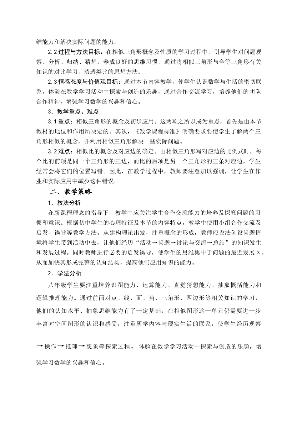 中考数学全国优质课说课教案精品——相似三角形_第2页